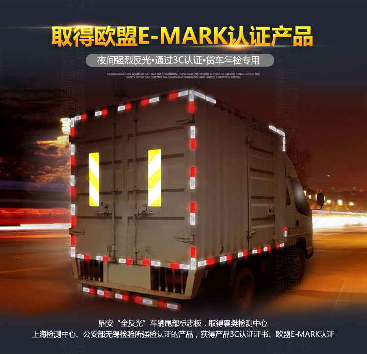  車輛尾部標志板，車輛反光標識 